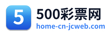 500彩票网 Logo
